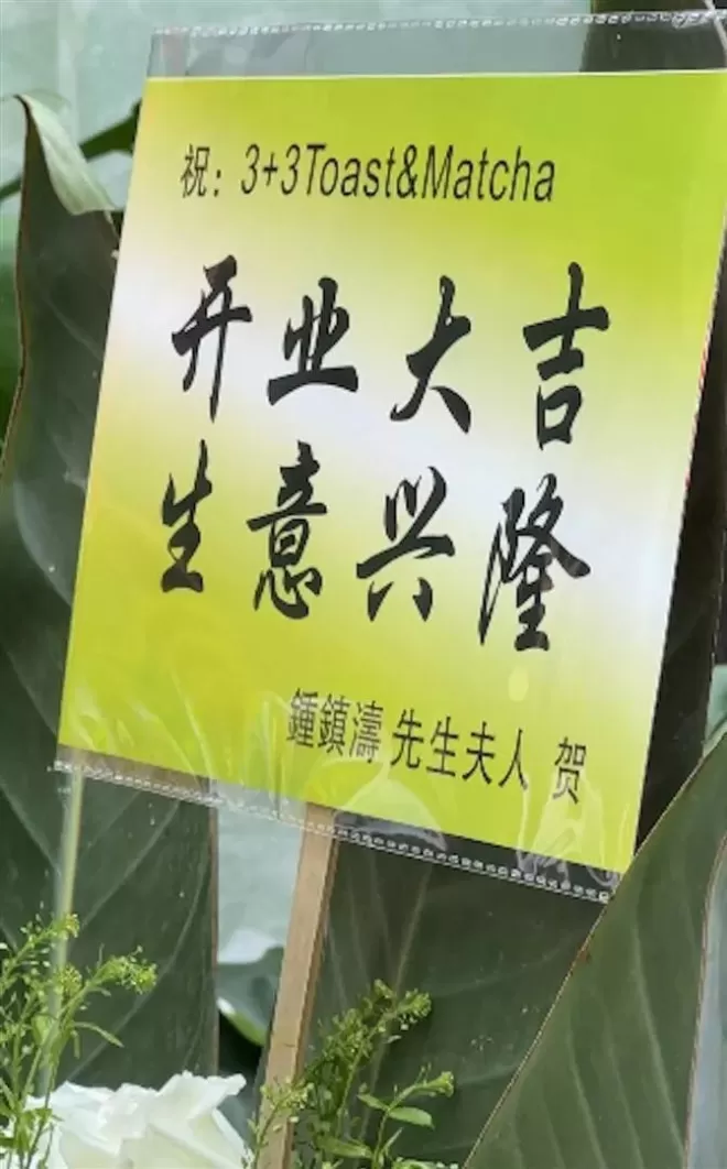 曾志伟佛山面包店开业场面盛大，红颜知己伴随剪彩