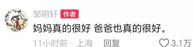 15岁邹明轩发文维护邹市明冉莹颖：妈妈很好，爸爸也很好