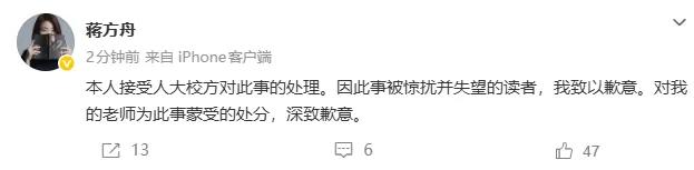 蒋方舟回应被撤销硕士学位：接受人大校方处理，向读者和老师致歉；此前被清华教授举报论文造假，本人称系污蔑报警，人大称未发现学术不端