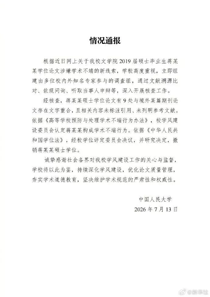 蒋方舟回应被撤销硕士学位：接受人大校方处理，向读者和老师致歉；此前被清华教授举报论文造假，本人称系污蔑报警，人大称未发现学术不端