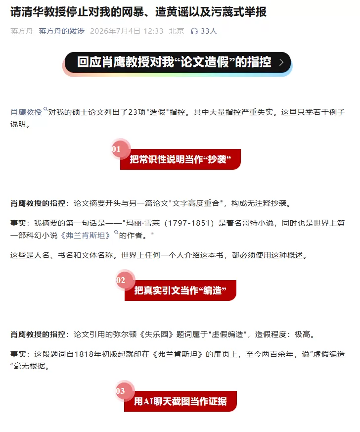 蒋方舟回应被撤销硕士学位：接受人大校方处理，向读者和老师致歉；此前被清华教授举报论文造假，本人称系污蔑报警，人大称未发现学术不端