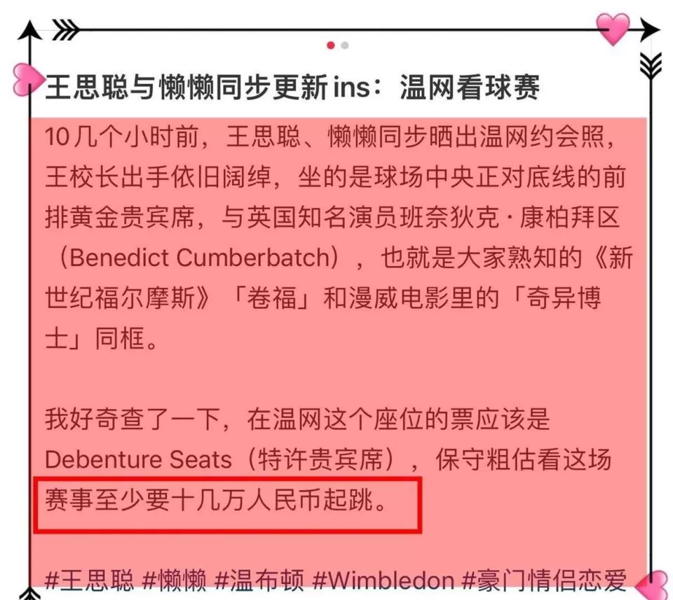 王思聪懒懒看温网比赛，座位票价高达6位数，网友：还得是王校长