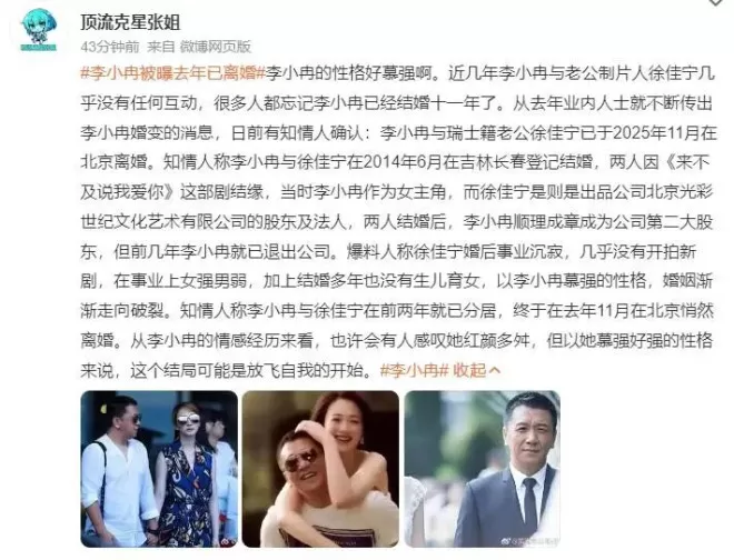 曝李小冉已离婚，知情者透露离婚原因,已分居两年