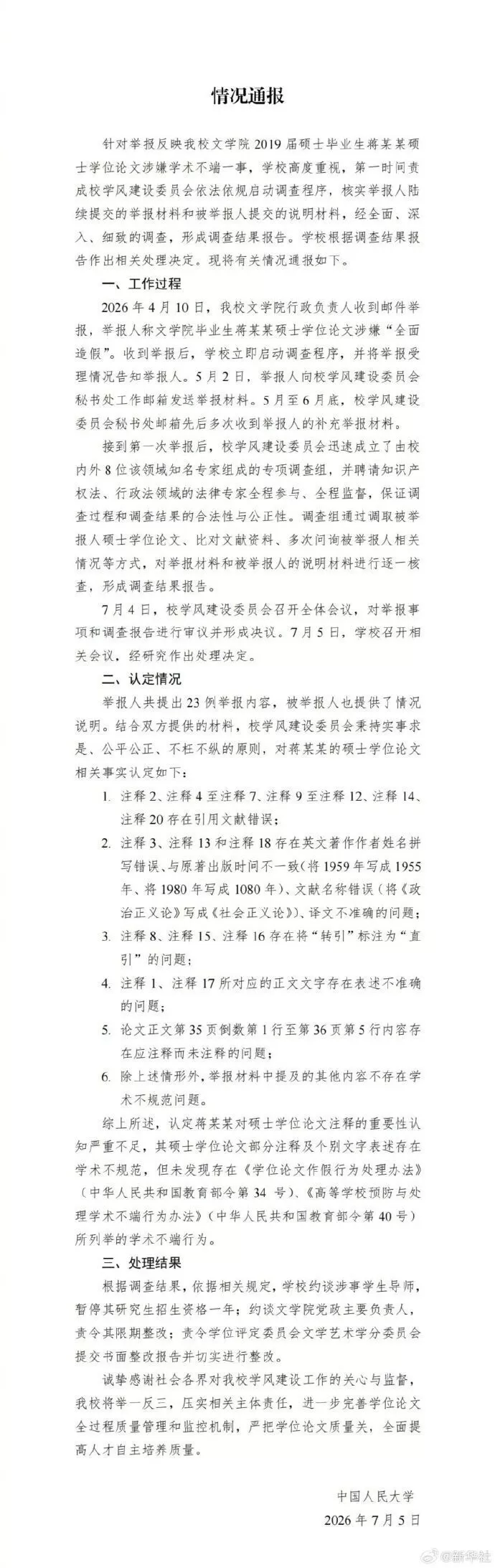 蒋方舟回应被撤销硕士学位：接受人大校方处理，向读者和老师致歉；此前被清华教授举报论文造假，本人称系污蔑报警，人大称未发现学术不端