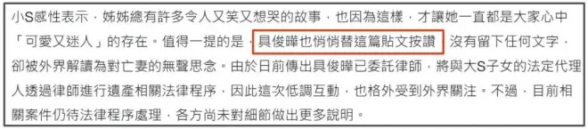 大S遗嘱曝光！强调珠宝留给小玥儿，S家拒不承认：没有法律效力