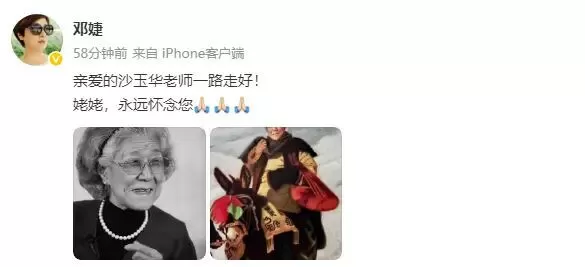 欧阳奋强邓婕等《红楼梦》主创悼念“刘姥姥”沙玉华：一路走好！