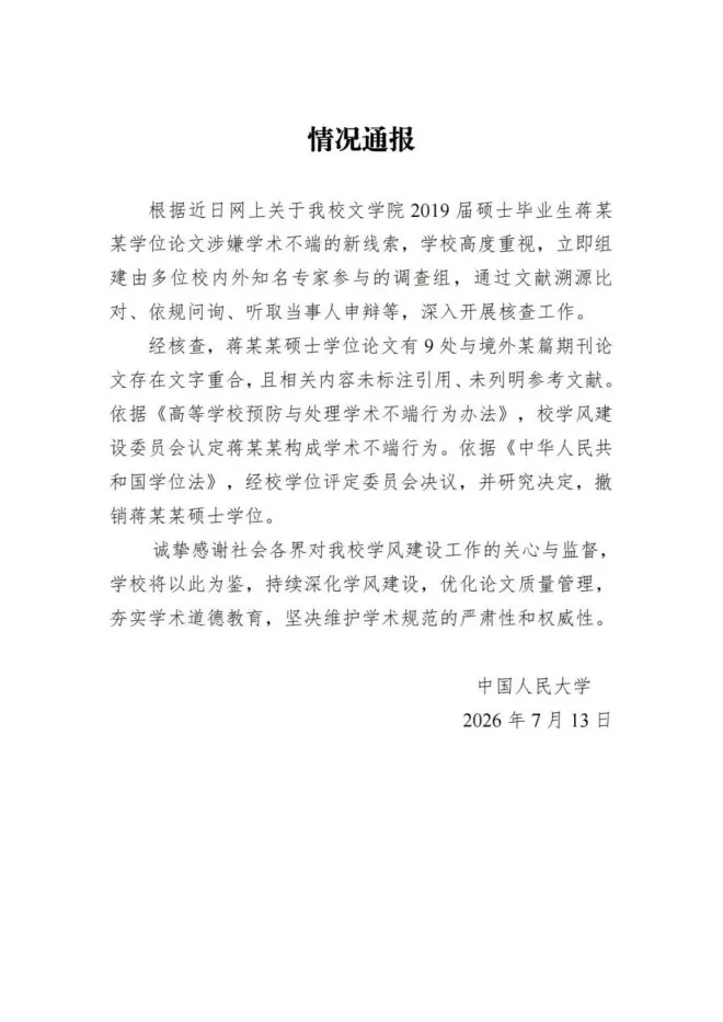 对话举报蒋方舟当事人：“新线索”到底是什么？