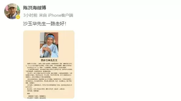 欧阳奋强邓婕等《红楼梦》主创悼念“刘姥姥”沙玉华：一路走好！