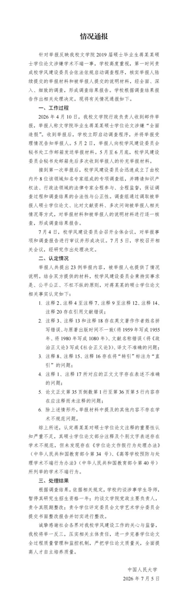 对话举报蒋方舟当事人：“新线索”到底是什么？