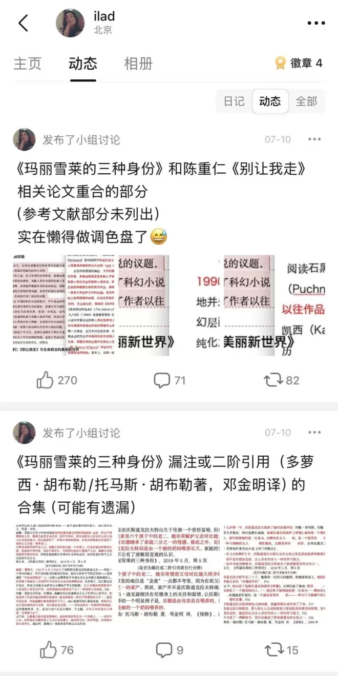 对话举报蒋方舟当事人：“新线索”到底是什么？