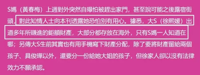 大S遗嘱曝光！强调珠宝留给小玥儿，S家拒不承认：没有法律效力