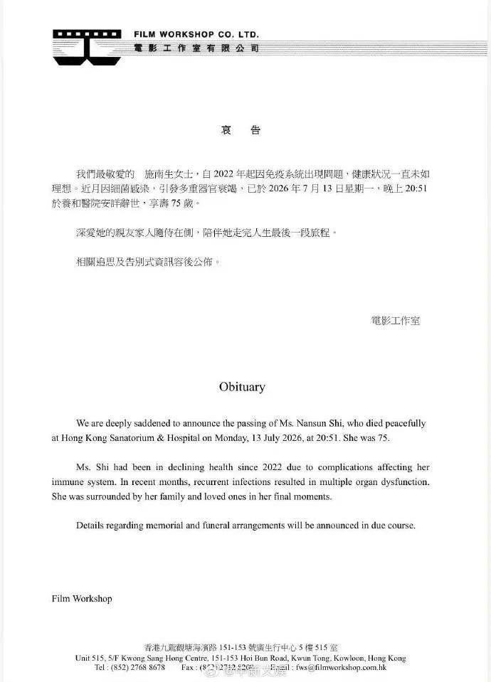 王祖贤悼念施南生:感谢成就“倩女幽魂”