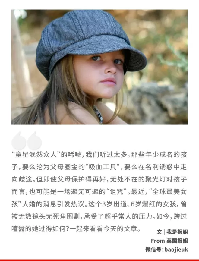 “全球最美女孩”大婚！3岁出道6岁爆红 却因“催熟”塌房…