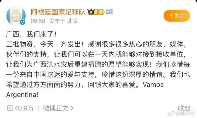 阿根廷队：向广西捐赠物资已发出,感谢中国球迷