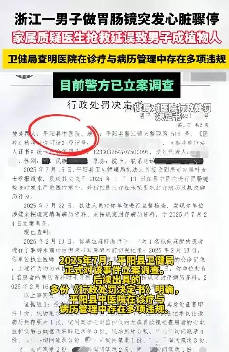 男子做胃肠镜成植物人，卫健局查明医院存在违规