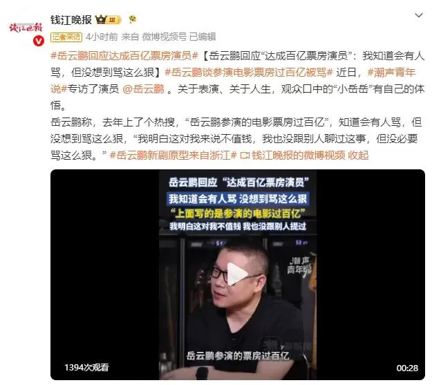 岳云鹏回应“达成百亿票房演员”：我知道会有人骂，但没想到骂这么狠
