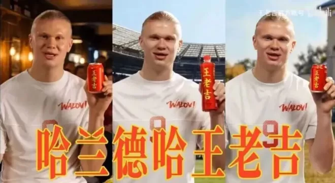 当球星哈兰德卷入了一场价值百亿的中国商战