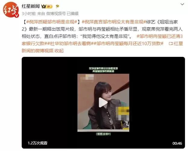 倪萍辣评邹市明：我觉得他没太有是非观
