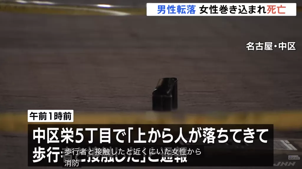 日本名古屋男子堕楼砸中女途人 女死男重伤
