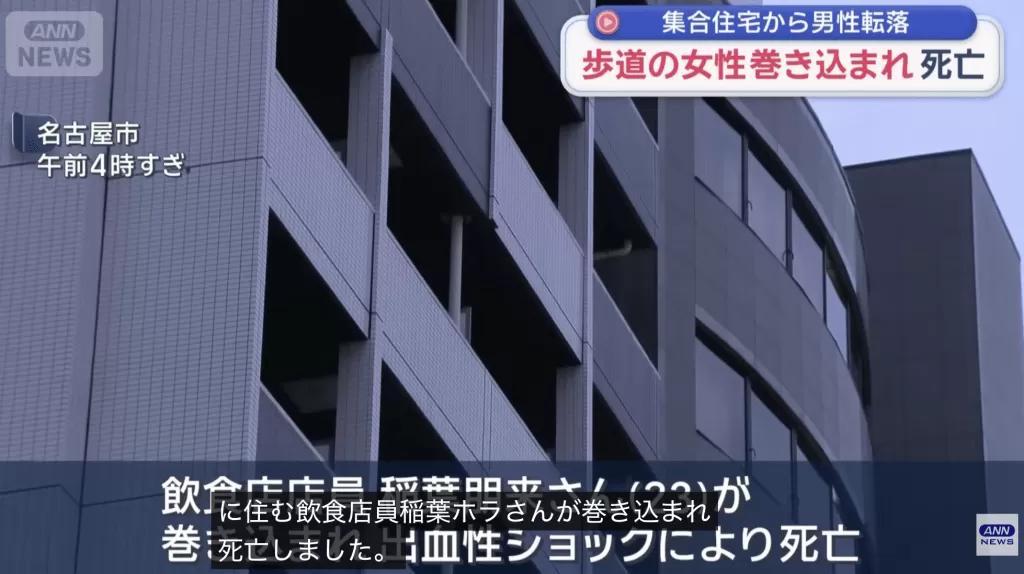 日本名古屋男子堕楼砸中女途人 女死男重伤