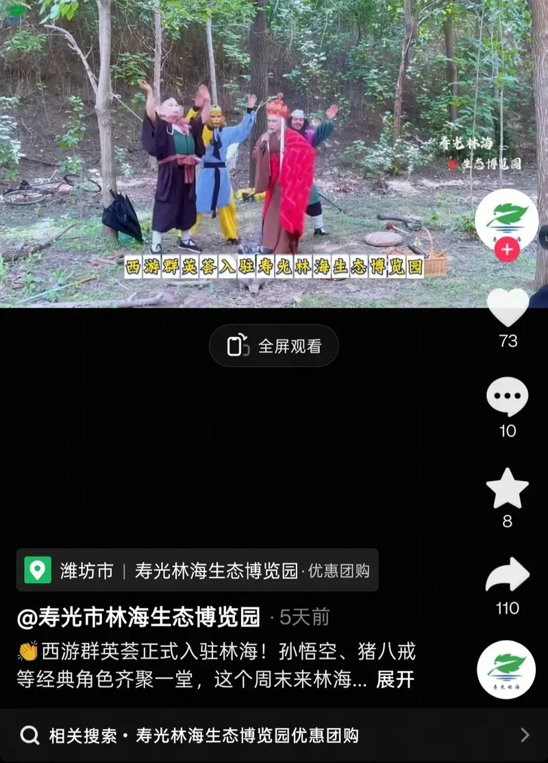 抖音山寨西游记爆火,开播700万人围观,打赏收到手软
