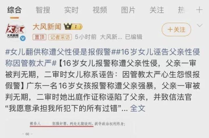 “我被强奸” 广东少女早恋被管束 1个谎害父坐2年牢