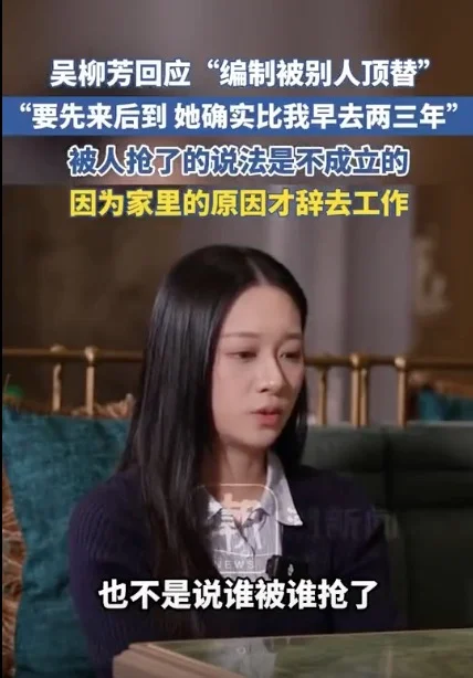 前体操冠军吴柳芳回应“编制被别人顶替” 非常正能量