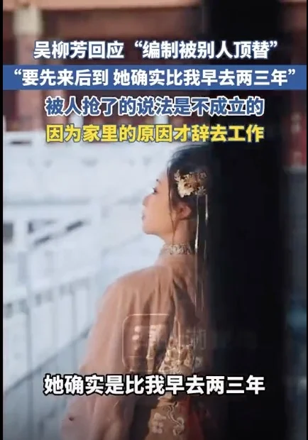前体操冠军吴柳芳回应“编制被别人顶替” 非常正能量