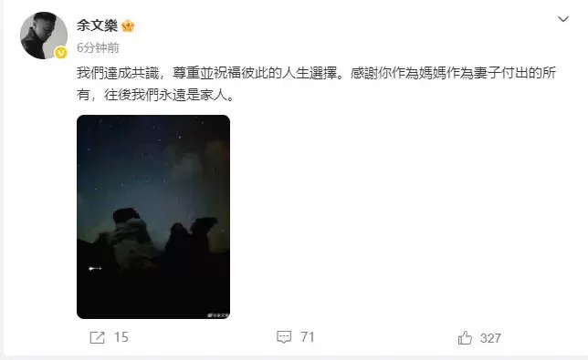 44岁余文乐离婚！与台湾“皮带大王千金”结婚9年