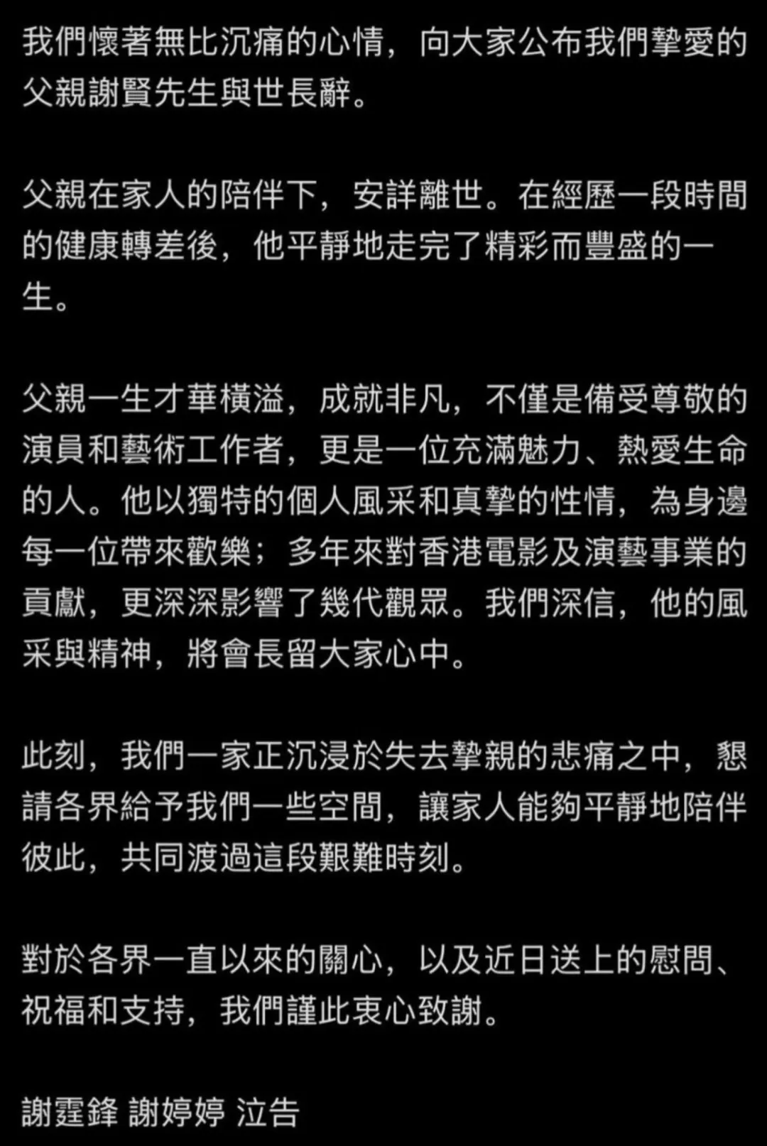 谢贤离世前已失智, 3个保姆24小时照顾; 二婚女儿更洒脱, 未婚生女定居温哥华