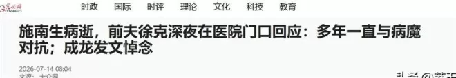 徐克医院守到崩溃痛哭！施南生数亿遗嘱曝光...