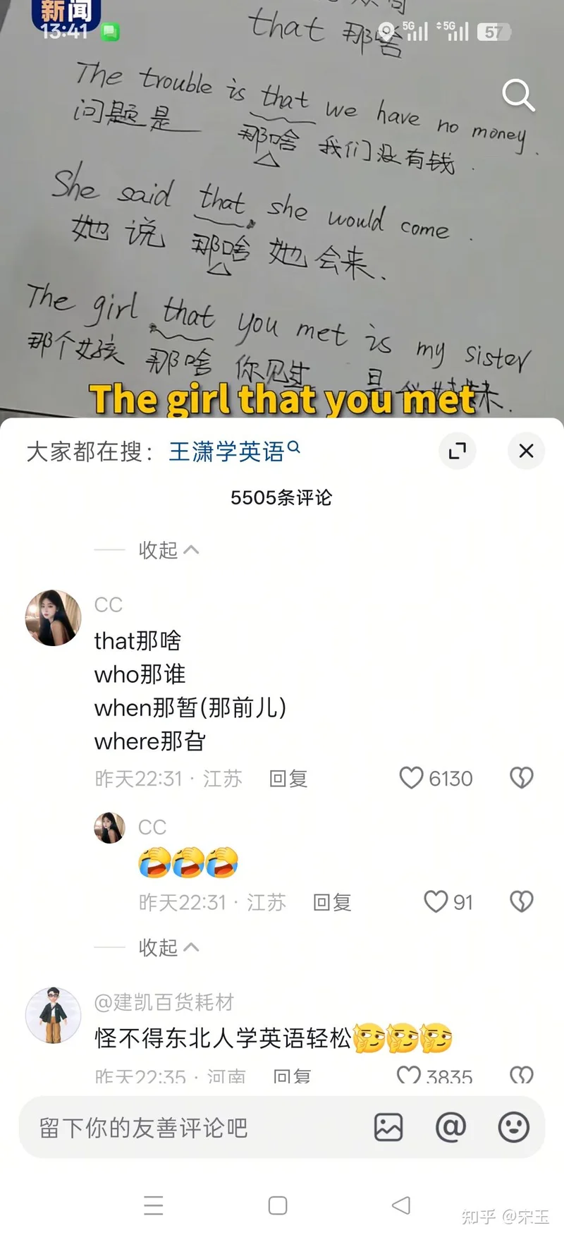 “东北话学英语”邪修英语来了!背后藏着英语学习最大的谎言