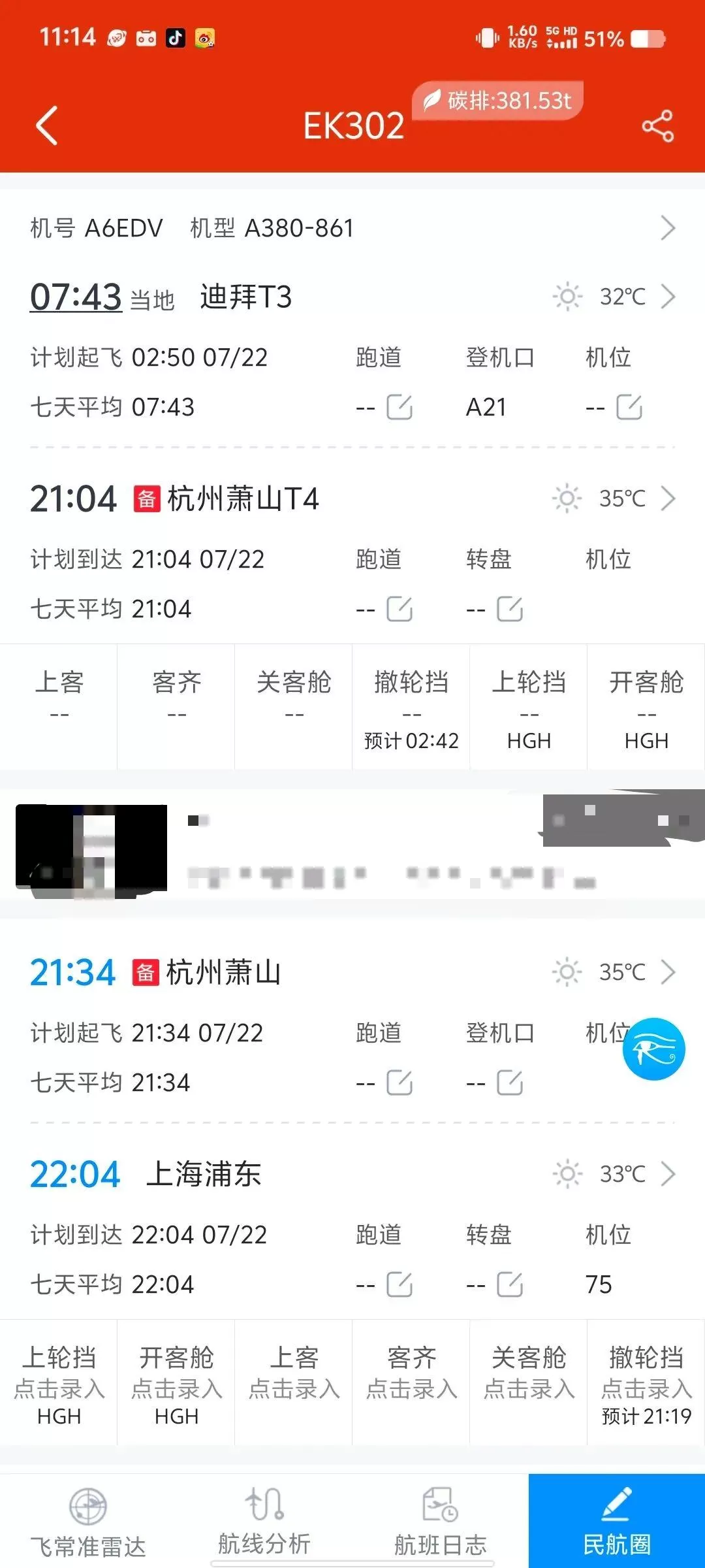 阿联酋航空就“373名乘客被困机舱12小时”致歉：所有乘客均已下机，已安排餐食、酒店住宿等服务，网传边检未让乘客下机的信息不实