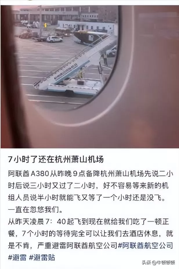 离谱！阿联酋航空A380备降杭州，373人被困10小时，高温多人晕倒