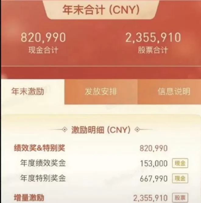 晒出317万年终奖后，腾讯一员工疑因泄密被辞退