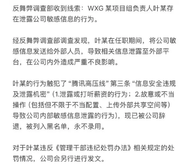 晒出317万年终奖后，腾讯一员工疑因泄密被辞退