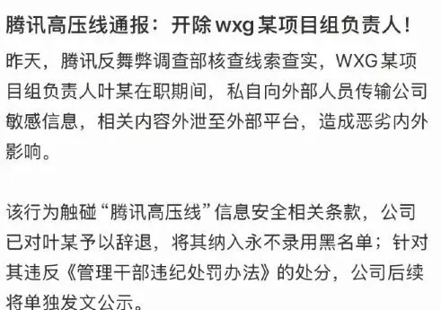 晒出317万年终奖后，腾讯一员工疑因泄密被辞退
