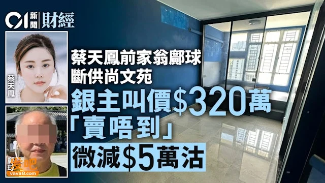 香港名媛碎尸案凶宅出售?挂牌4个月 成交价曝光