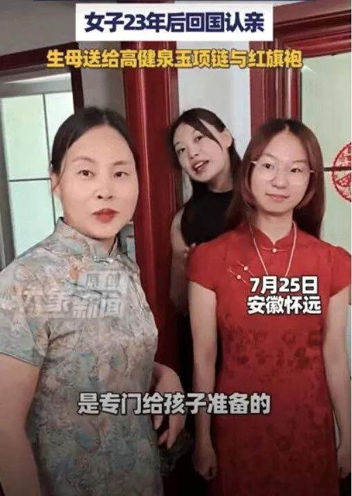 1岁被出养瑞典 她23年后回安徽认亲