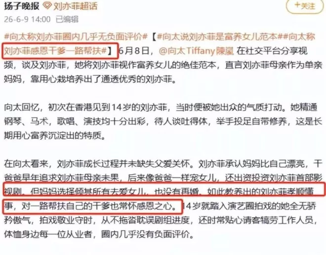 向太曝刘亦菲私下人品，与陈金飞关系真相大白