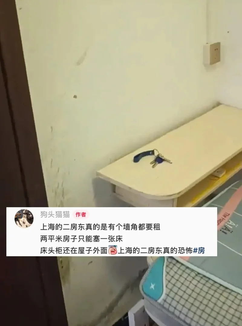 人在上海,月薪两万,住不起正经房子