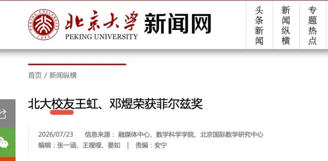 王虹被北大数院老师拒写推荐信？真相来了
