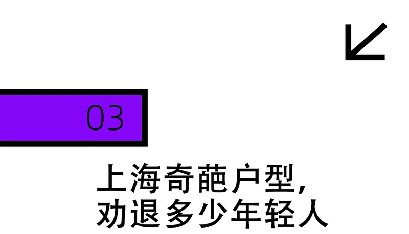 人在上海,月薪两万,住不起正经房子