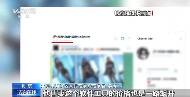 普通生活照被生成不雅照，起底“AI脱衣”产业链