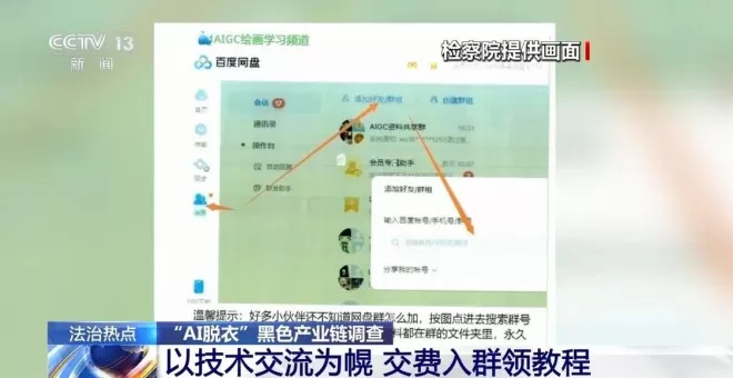 普通生活照被生成不雅照，起底“AI脱衣”产业链
