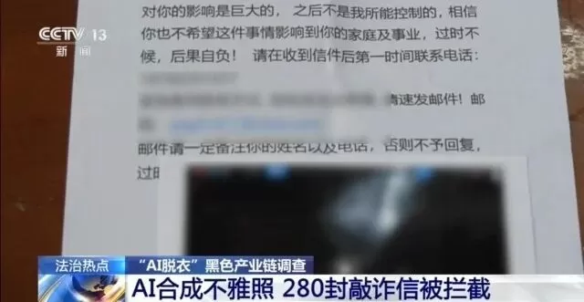 普通生活照被生成不雅照，起底“AI脱衣”产业链