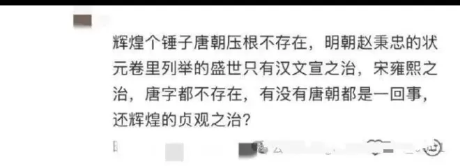 “唐朝不存在”的鬼话,背后究竟是谁在煽风点火？