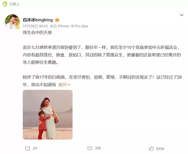 71岁白冰冰发文怀念女儿,29年痛难平,16次试管求女均失败
