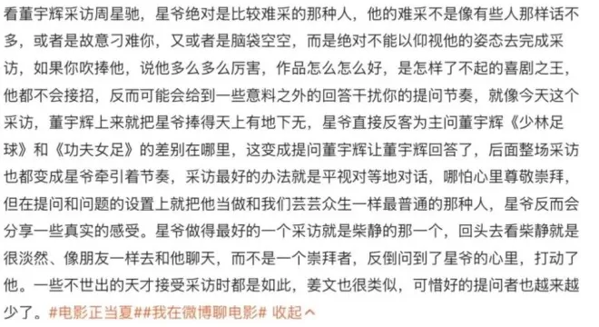 董宇辉采访周星驰，尴尬至极