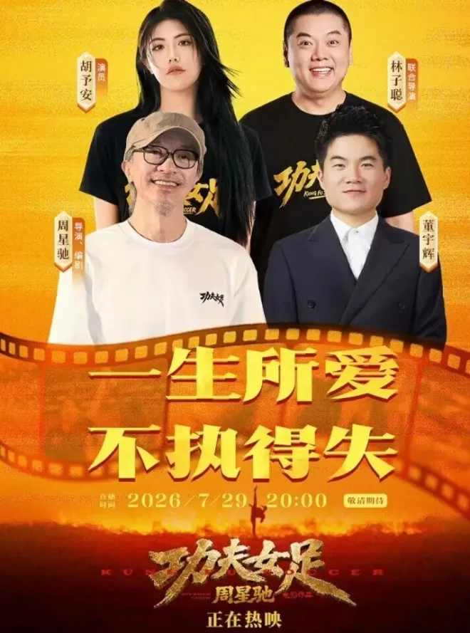 董宇辉采访周星驰，尴尬至极